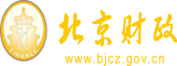 大吊操屄视频-北京市财政局